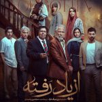 دانلود سریال از یاد رفته