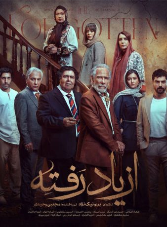 دانلود سریال از یاد رفته