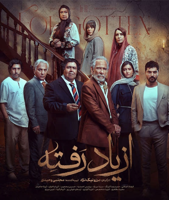 دانلود رایگان سریال از یاد رفته