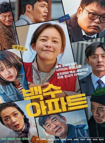 دانلود فیلم کره ای خانه پر سر و صدا 2025