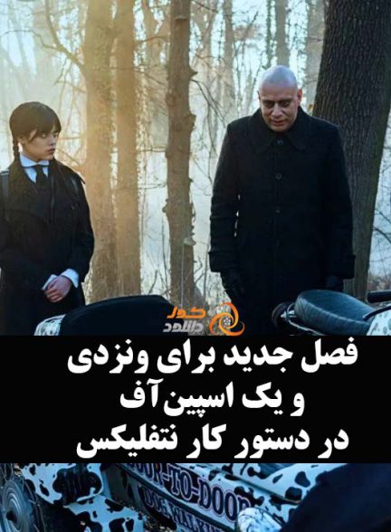 پیش از پخش فصل دوم، ونزدی برای فصل 3 تمدید شد