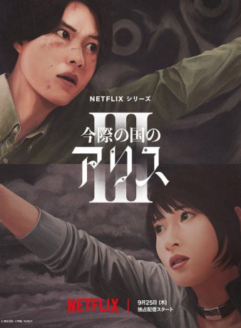 تیزر جدیدی از فصل سوم آلیس در سرزمین مرزی منتشر شد