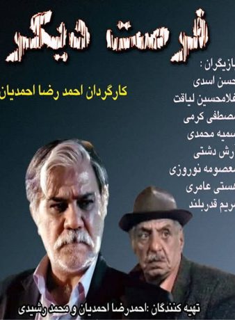 دانلود فیلم فرصت دیگر