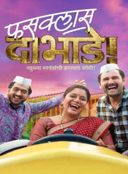 دانلود فیلم هندی فوس کلاس داب هاده 2025