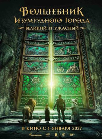 دانلود فیلم جادوگر شهر زمرد – قسمت 2 2027