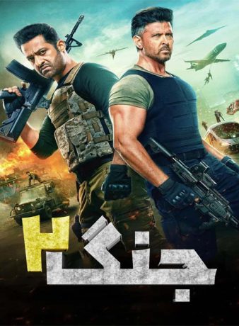 دانلود فیلم هندی جنگ 2 2025