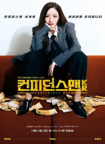 دانلود سریال کره ای ملکه فریب 2025