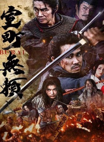 دانلود فیلم ژاپنی شورشیان موروماچی 2025