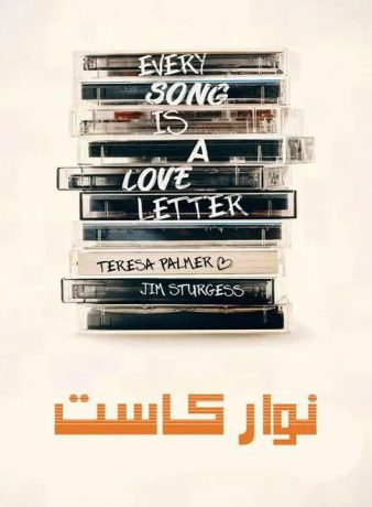 دانلود سریال نوار کاست 2025