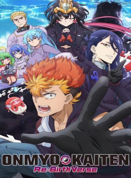 دانلود انیمه اونمیو کایتن تولد دوباره 2025