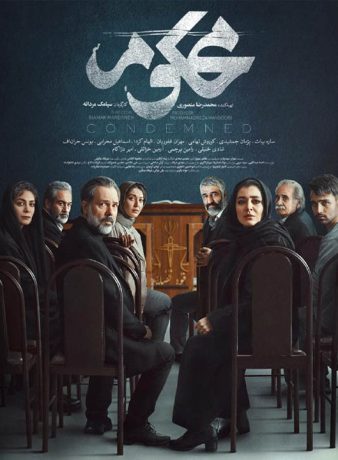 دانلود سریال محکوم
