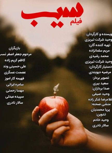 دانلود فیلم سیب