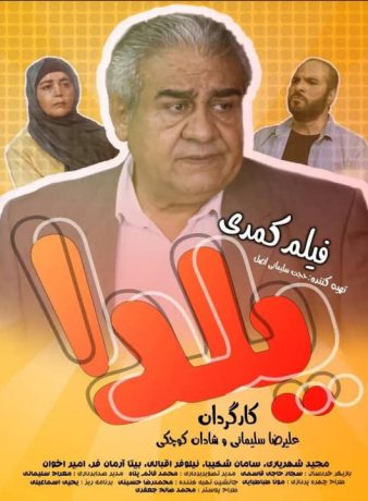 دانلود فیلم یلدا
