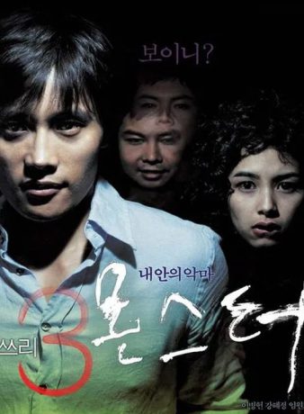 دانلود فیلم سه… بی نهایت 2004