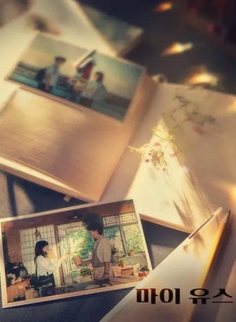 دانلود سریال کره ای جوانی من 2025