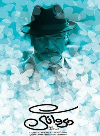 دانلود رایگان فیلم پروانگی