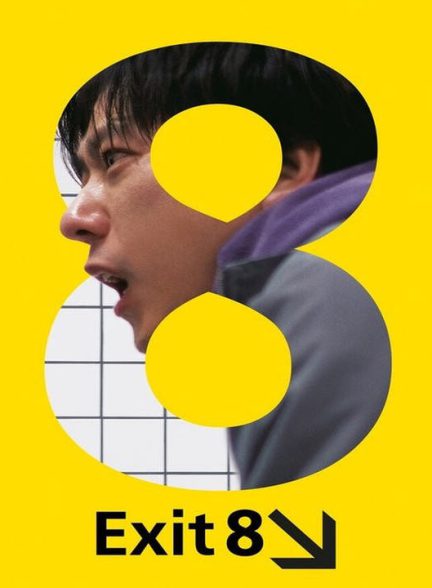 دانلود فیلم ژاپنی خروج 8 2025