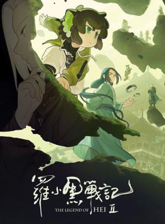 دانلود انیمیشن افسانه هی ۲ 2025