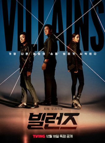 دانلود سریال کره ای تبهکاران 2025