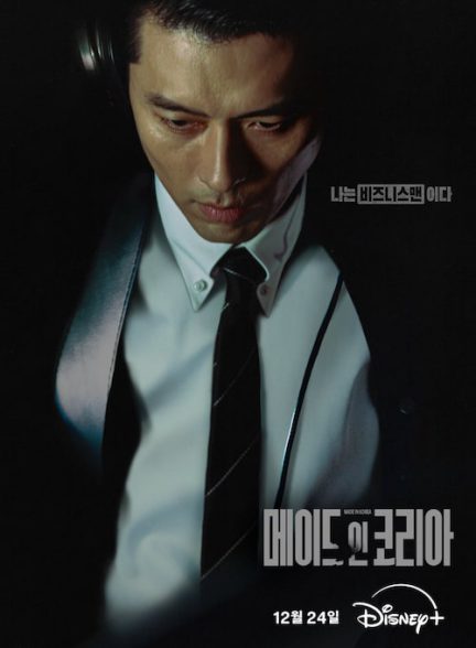 دانلود سریال کره ای ساخت کره 2025