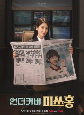 دانلود سریال کره ای خانم هونگ مخفی 2026