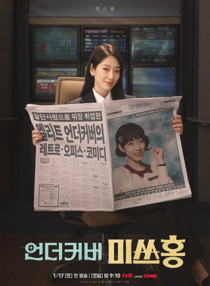 دانلود سریال کره ای خانم هونگ مخفی 2026