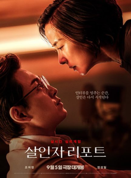 دانلود فیلم گزارش قاتل 2025