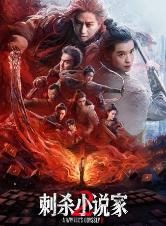 دانلود فیلم اودیسه یک نویسنده 2 2025