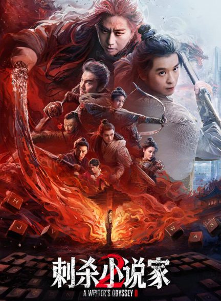 دانلود فیلم اودیسه یک نویسنده 2 2025