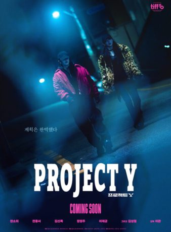 دانلود فیلم پروژه وای 2025