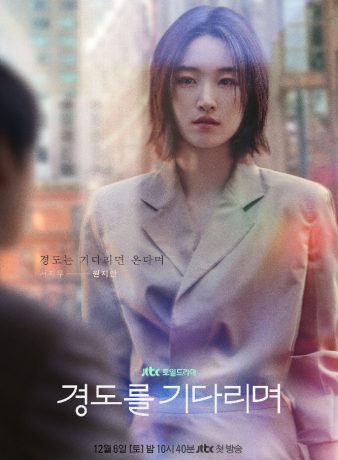 دانلود سریال کره ای فردایی حتمی 2025