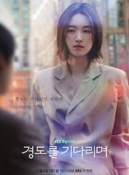 دانلود سریال کره ای فردایی حتمی 2025