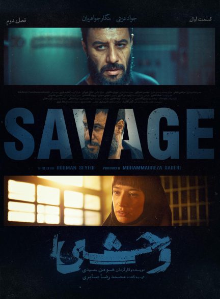 دانلود فصل دوم سریال وحشی