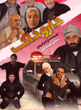 دانلود فیلم خار و خاک