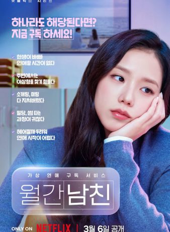 دانلود سریال کره ای دوست‌ پسر سفارشی 2026