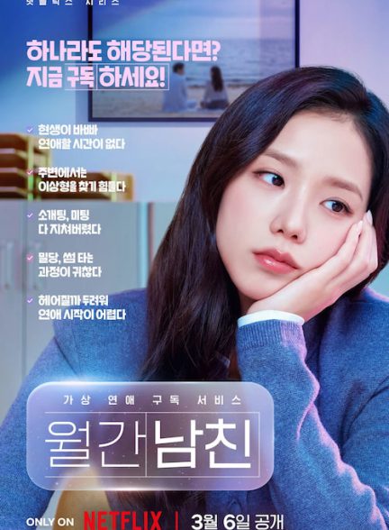 دانلود سریال کره ای دوست‌ پسر سفارشی 2026