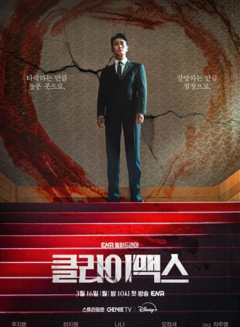 دانلود سریال کره ای اوج قدرت 2026