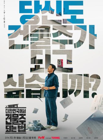 دانلود سریال کره ای رویاهای دیوانه‌ وار بتنی 2026