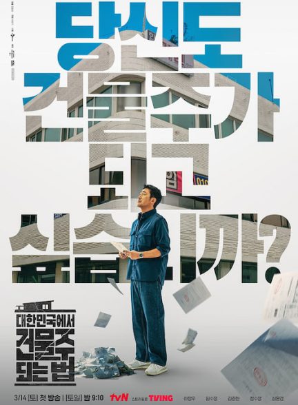 دانلود سریال کره ای رویاهای دیوانه‌ وار بتنی 2026