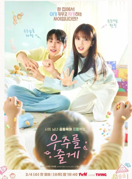 دانلود سریال کره ای دنیای ما 2026