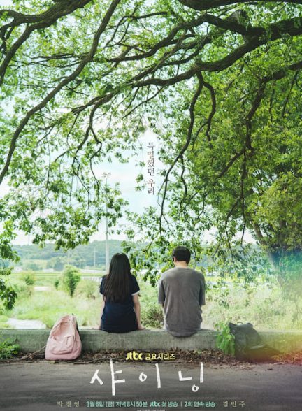 دانلود سریال کره ای درخشان 2026