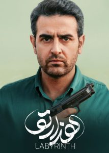 دانلود سریال هزارتو