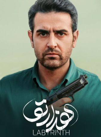 دانلود سریال هزارتو