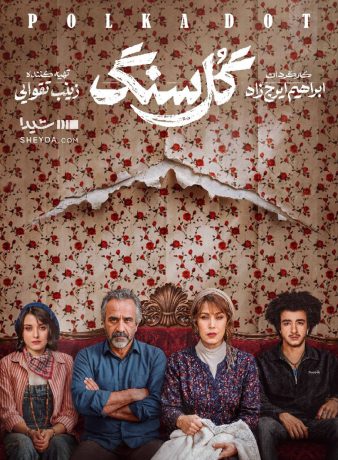 دانلود سریال گل سنگ
