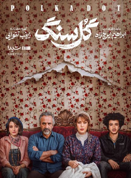 دانلود سریال گل سنگ