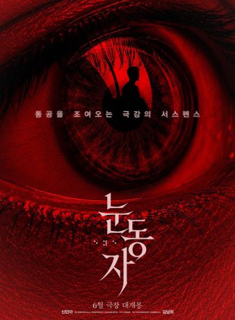 دانلود فیلم چشم ها 2026
