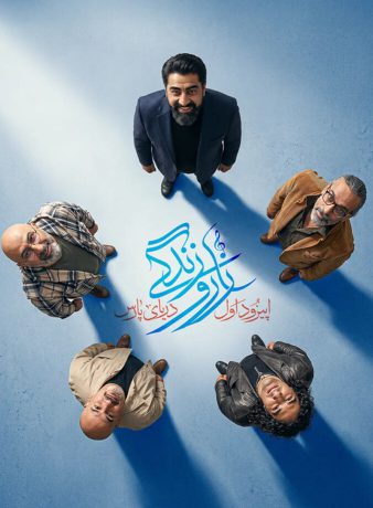 دانلود برنامه زار و زندگی