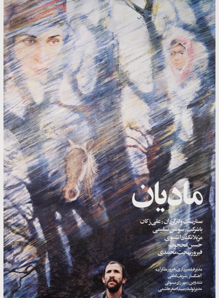 دانلود رایگان فیلم مادیان