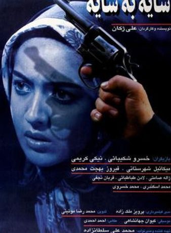 دانلود رایگان فیلم سایه به سایه