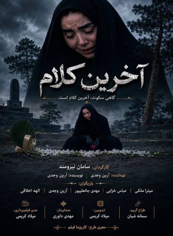 دانلود فیلم آخرین کلام